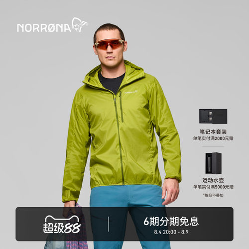 【新品】NORRONA falketind aero60 男子 弗克廷 轻量防晒皮肤衣