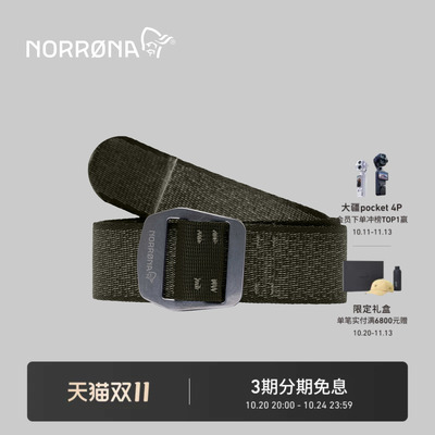NORRONA femund 费蒙 经典耐用 可调节腰带 户外登山配套裤装腰带