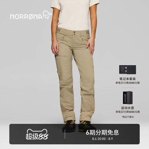 NORRONA falketind flex1 女子 弗克廷 四季 防风耐磨 软壳冲锋裤