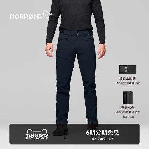 【亚洲版型】NORRONA falketind Flex1 男子 弗克廷 四季 软壳裤
