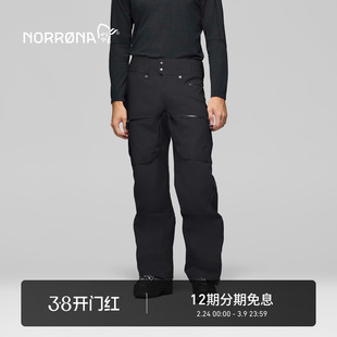 NORRONA lofoten GTX Pro 男子 防水耐磨 硬壳冲锋裤 登山滑雪裤