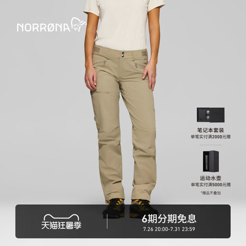 NORRONA falketind flex1 女子 弗克廷 四季 防风耐磨 软壳冲锋裤