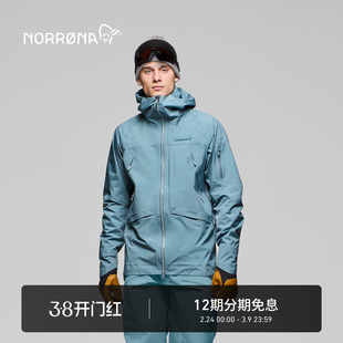 NORRONA more GTX 男子 滑雪登山 防水耐磨 硬壳冲锋夹克 滑雪服