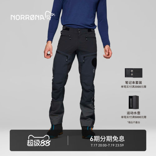 NORRONA trollveggen flex1 男子 巨魔墙 防风耐磨户外软壳冲锋裤