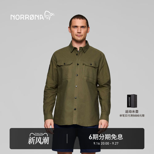 NORRONA femund 男子 费蒙 徒步登山 通勤 透气防晒 帆布长袖衬衫