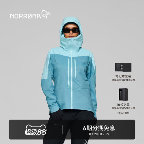 NORRONA falketind dri1 女子 弗克廷 轻量透气 硬壳夹克 冲锋衣