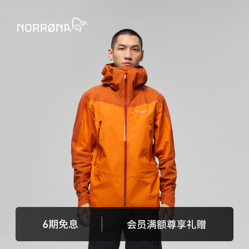 NORRONA falketind GTX 男子 弗克廷 登山徒步轻量硬壳夹克冲锋衣
