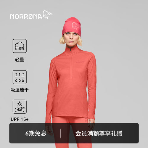 【新品】NORRONA falketind 女子 弗克廷 美利奴羊毛轻量速干长袖