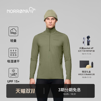 NORRONA falketind 男子 弗克廷 美利奴羊毛 轻量速干 长袖T恤