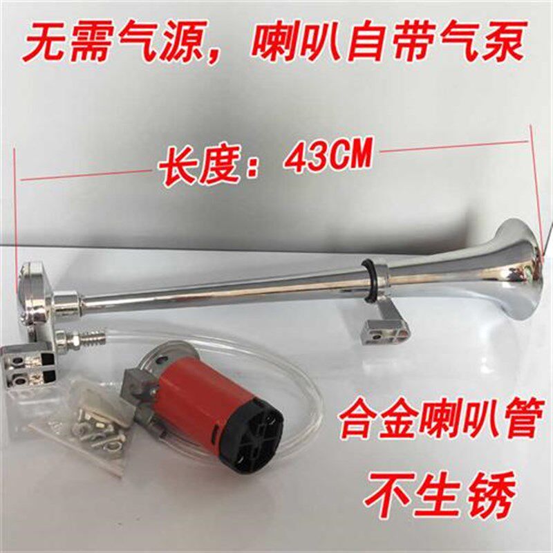 汽车电控气喇叭12V自带气泵超响改装货车24Mv超响防水电产气汽喇