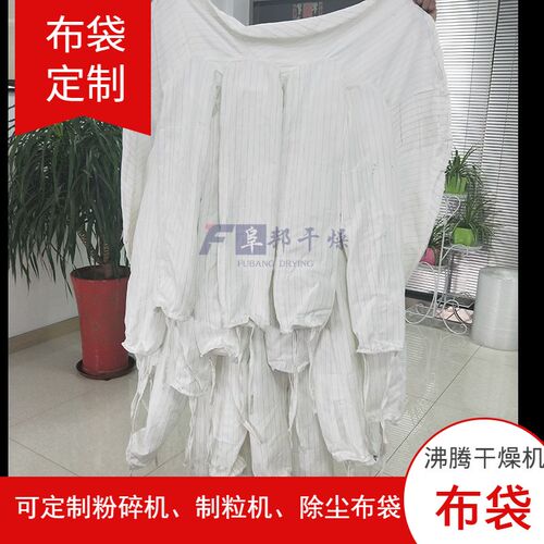 沸腾干燥机除尘布袋 工业除尘过B滤袋 一步制粒包衣机捕集袋收尘