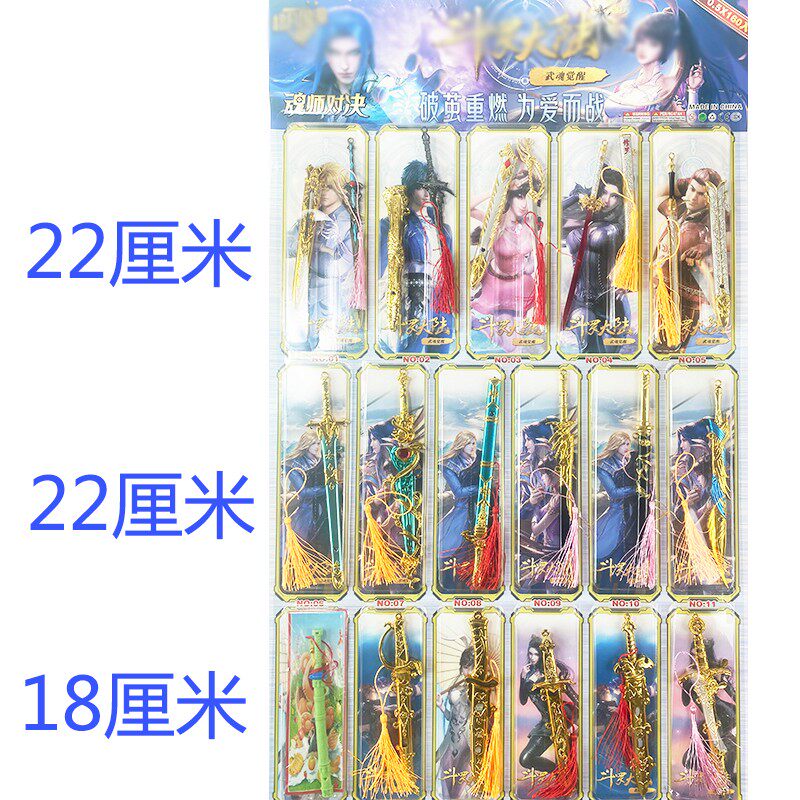 新款156抽彩绘合金兵器抽奖刀鞘剑金属模型摸奖吊板玩具 学校门口