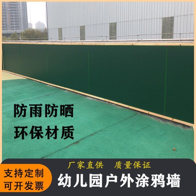 幼儿园户外涂鸦墙面儿童大黑板室外画板栏杆玩具磁性墙防雨水防晒