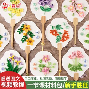 中国风24节气衍纸画材料t包社团活动手工课学生礼物暖场传统节日