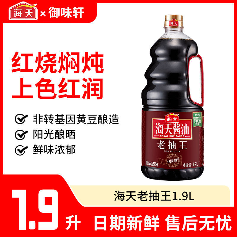 海天酱油老抽王1.9l/瓶实惠大桶装调料家用老抽炒菜红烧卤味凉拌,粮油调味/速食/干货/烘焙,酱油,淘宝优惠券,粉丝福利购,淘宝优惠卷