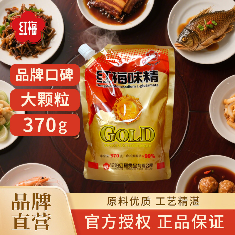 红梅味精370g提鲜增味去腥炒菜拌馅煮汤家用可自立厨房调味品