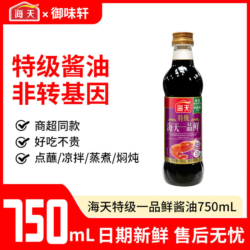 海天特级一品鲜750ml大瓶装生抽酿造酱油炒菜凉拌海鲜调料厨房,粮油调味/速食/干货/烘焙,酱油,淘宝优惠券,粉丝福利购,淘宝优惠卷