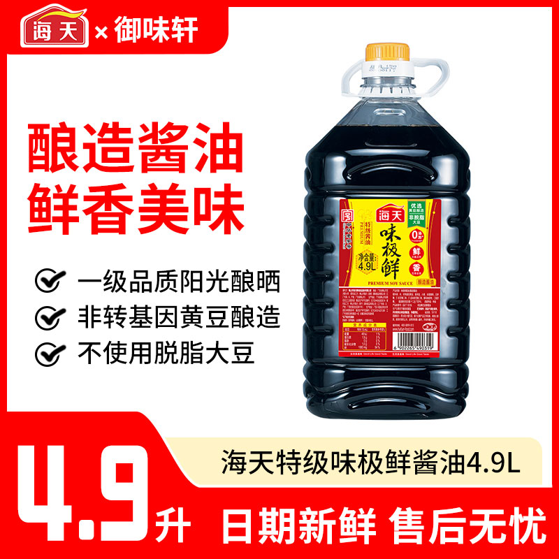 海天酱油味极鲜纯酿生抽4.9L提鲜增味厨房调味家用生抽凉拌调料JS