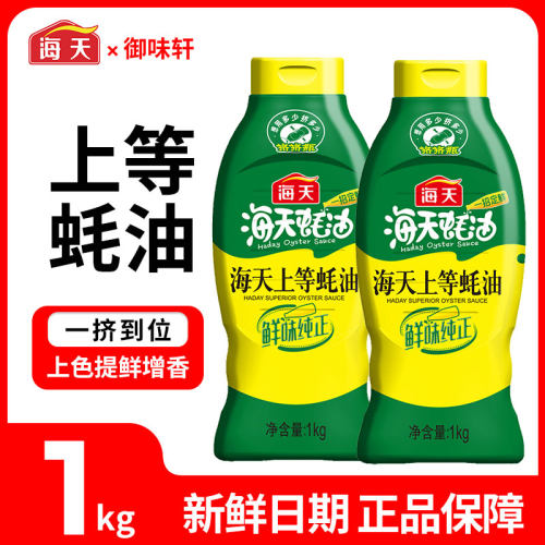 海天上等蚝油家用商用新鲜蚝汁烧烤蘸料炒菜烹饪提鲜调料2斤装1kg