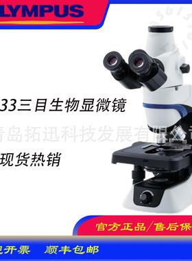 OLYMPUS奥林巴斯显微镜CX33 正置观察细胞微生物 LED照明货源充足