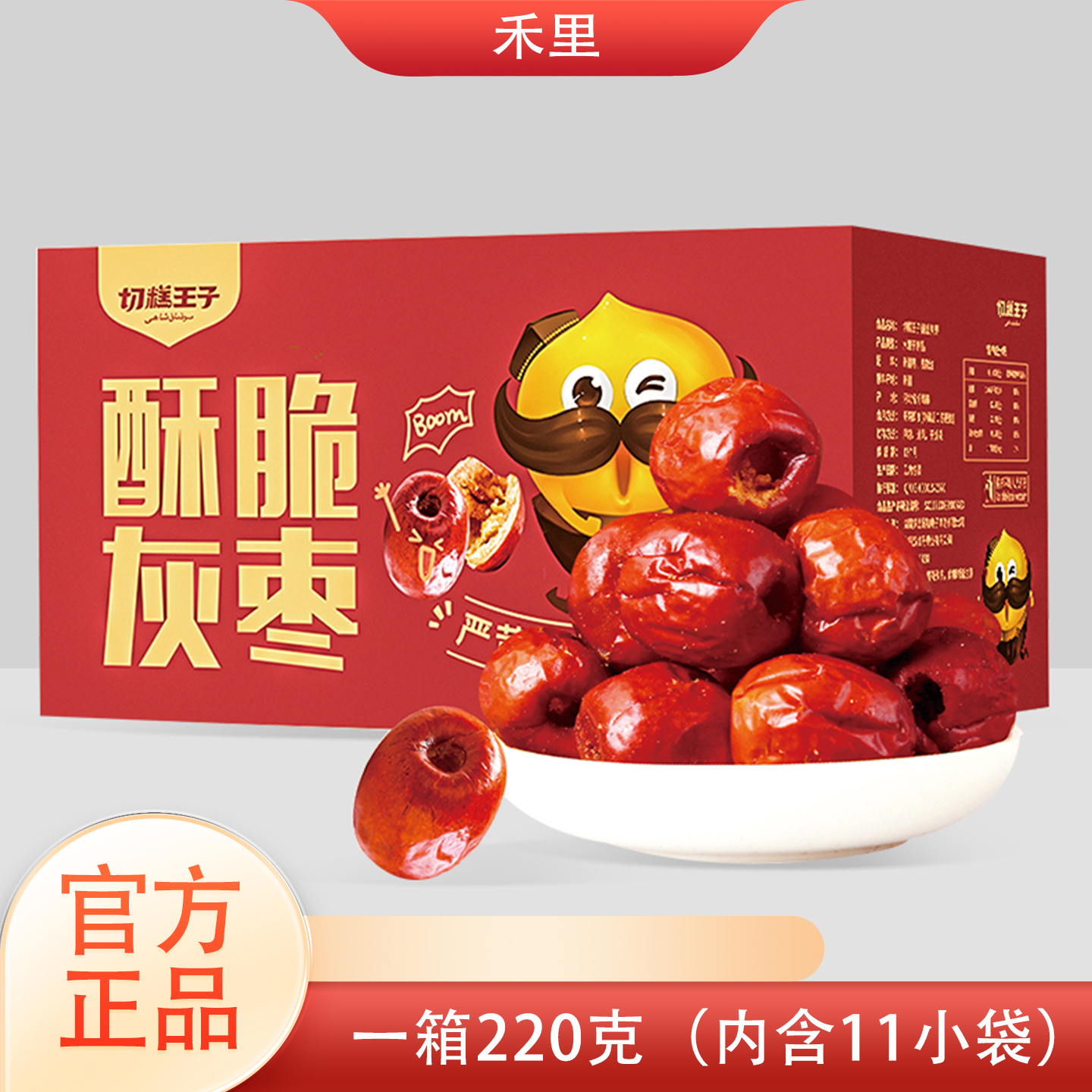 切糕王子香酥脆枣独立小包装无核