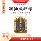 潮汕集锦咸柠檬大瓶罐装 软糯柔和特色南檬老坛腌制饮品咸柠七530g