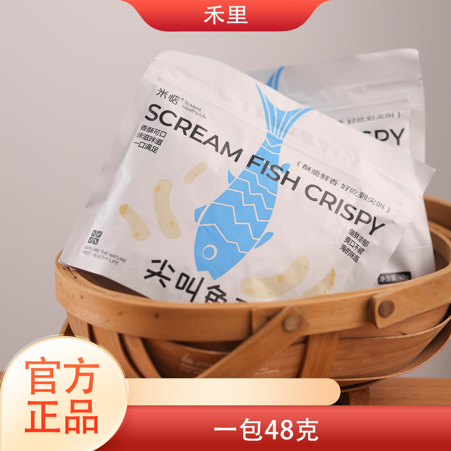 扎实酥脆！唇齿留香！米惦尖叫鱼酥鲜香酥脆台湾特产健康休闲零食