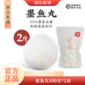 潮汕集锦墨鱼丸手工纯鱼丸花枝丸麻辣烫菜关东煮 火锅食材鱼蛋2斤