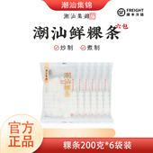 潮汕集锦粿条牛肉丸河粉手工特产果条低脂代餐饱腹主食生鲜食品