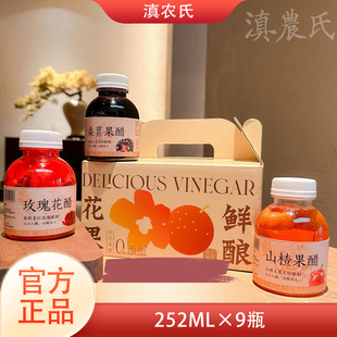 滇农氏墨红玫瑰花醋饮品桑葚荞麦果醋酸甜可口冰糖山楂醋清爽果醋
