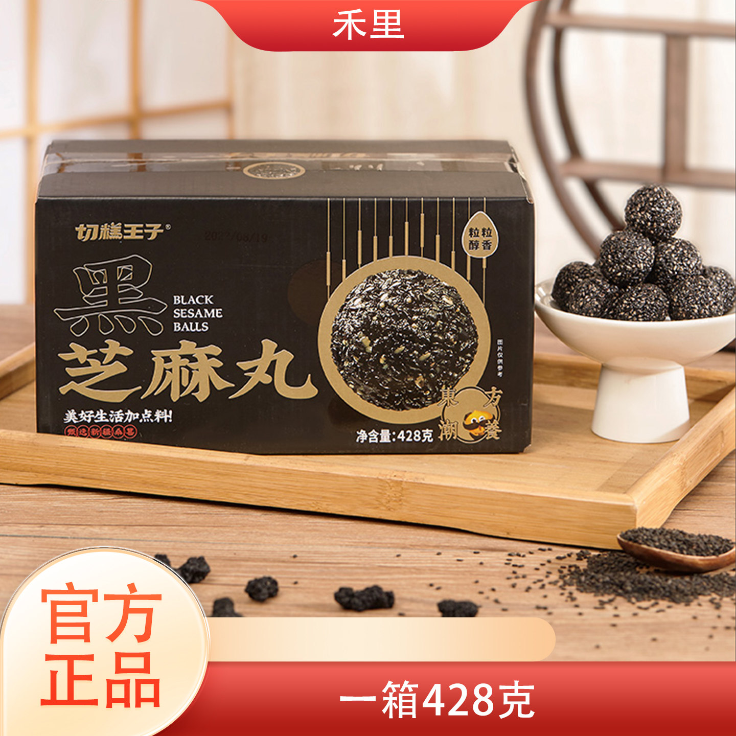 切糕王子黑芝麻丸健康糕点无蔗糖
