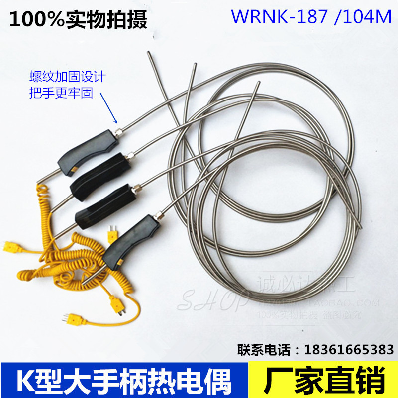 探头铠装热电偶WRNK-187/104M手持式大手柄耐高温1100度 厂家直销