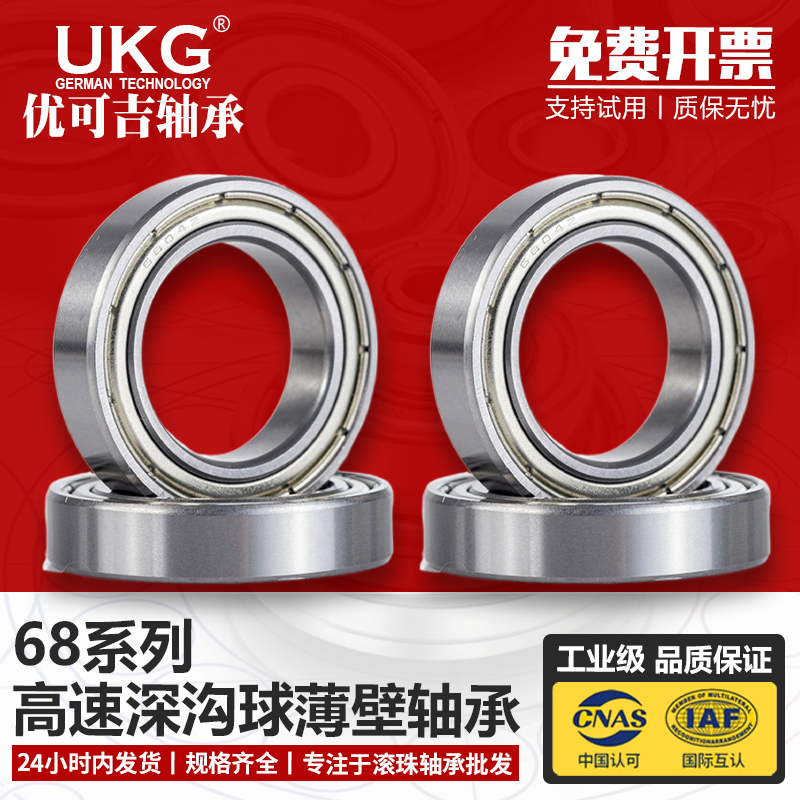 优可吉UKG轴承61826Z 6826ZZ 2RS M/C3 内径130外径165厚度18mm