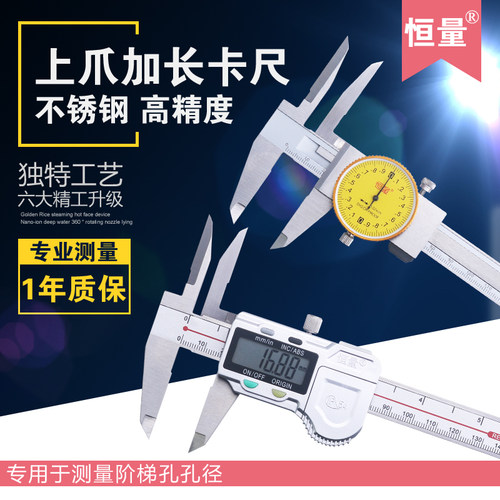 上海恒量上爪加长数显卡尺0-150mm 0.01长爪深孔内径测量游标卡尺