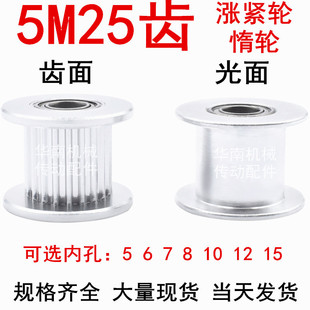 同步轮涨紧轮5M25齿槽宽T16 21 齿面光面 内孔5 6 7 8  10 12 15