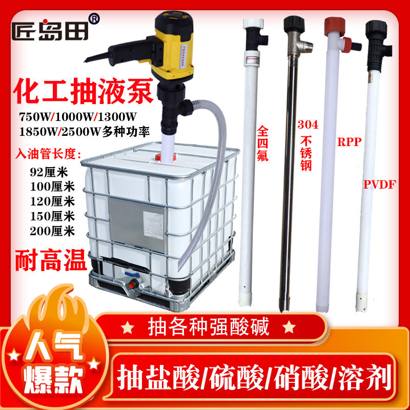 电动化工抽液泵耐酸硷抽酸泵 防腐蚀RPP塑料管油桶泵手提式抽油泵