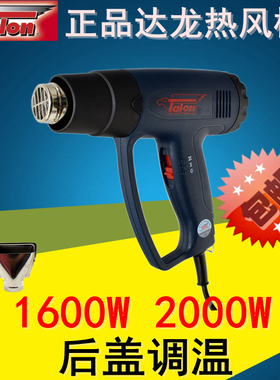 台湾达龙TH-8611B/8623B可调温2000W工业热风枪热风筒汽车贴膜塑