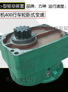 起重机龙门吊400行车轮卧式大口变速LHC型驱动装置卧式减速机