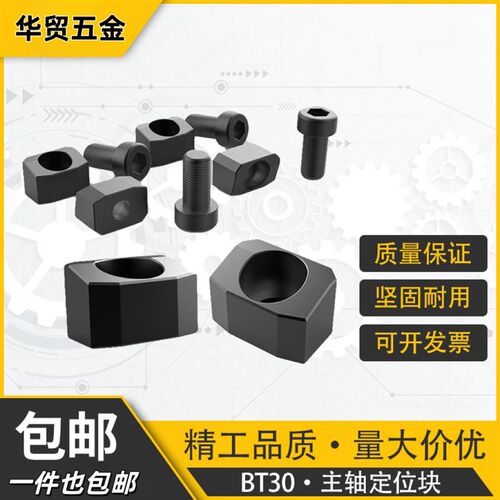 数控加工cnc机床BT30 BT4050主轴定位块淬火处理防滑块台群润星
