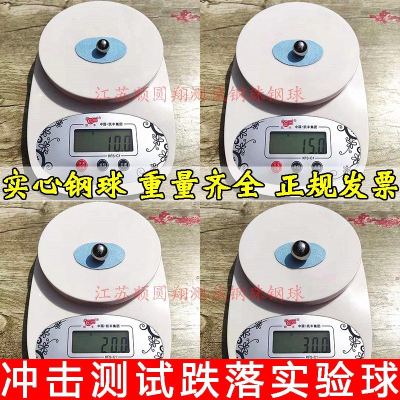 冲撞击测试钢球检测玻璃屏幕跌落实验实心钢珠5g10g15g20g25g30克