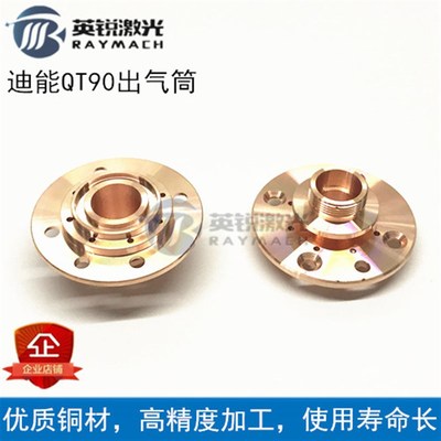 迪能出气筒QT90迪能多孔光纤激光切割机配件带台阶防撞2612底座