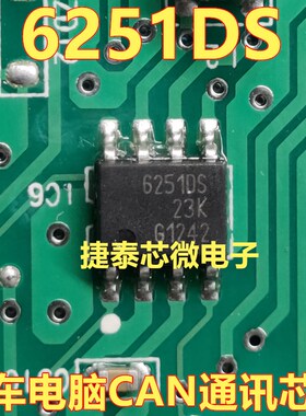 6251DS 62510S 汽车发动机电脑板CAN通讯IC芯片 全新原装正品