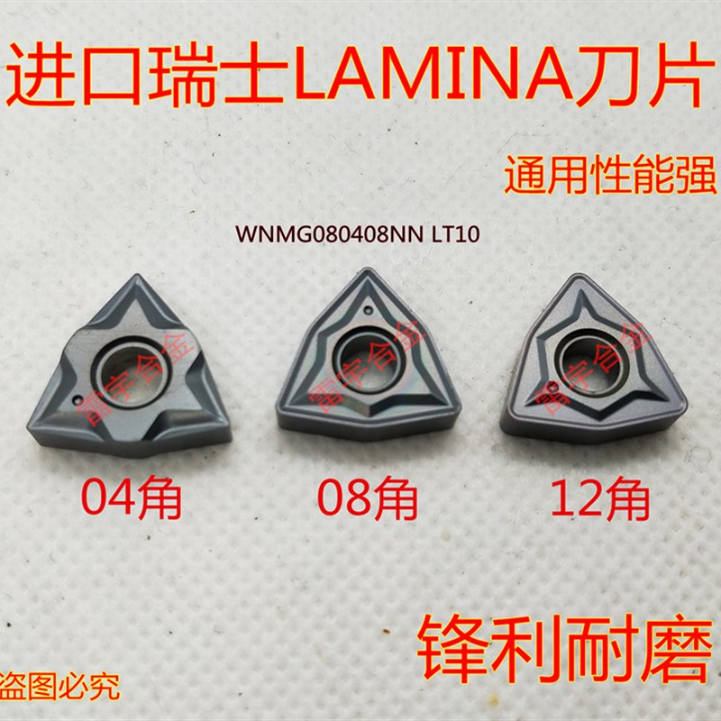 WNMG080408NN/080404NN/080412NN LT10 正品LAMINA林尼娜车刀片
