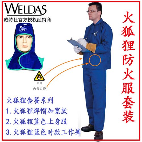 威特仕火狐狸33-6830阻燃服火花飞溅电焊服工作工厂服焊工劳保服