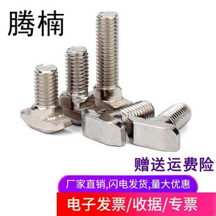 腾楠欧标国标铝型材T型螺丝t形锤头螺丝螺栓203040/45型M5M6M8M10