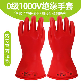 正品双安牌 5KV 0级带电作业1KV乳胶绝缘手套电工低压防护1000V