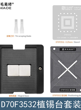 汽车电脑芯片D70F3532磁性植锡台钢网BGA352植球植锡网定位板底座