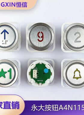 永大电梯配件YB-CPB YB-CPC A4J11521A1按钮A4N11522按键全新包邮