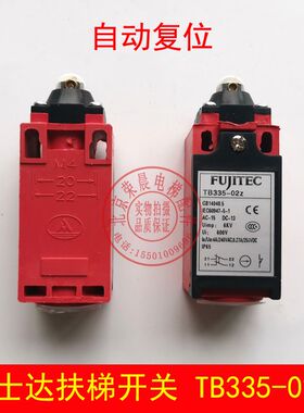 华升富士达扶梯梳齿板开关 断链开关TB335-02z TB335-02s踏板开关