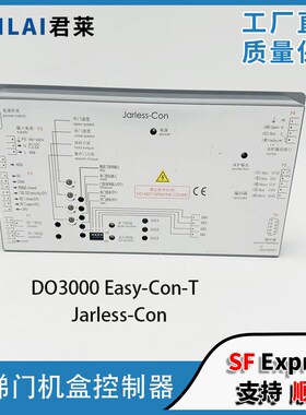 奥的斯电梯门机盒DO3000 Easy-Con-T Jarless-Con杭州西奥变频器